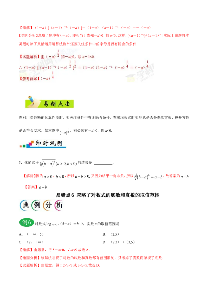 专题02函数-备战2019年高考数学（文）之纠错笔记系列（解析版）_02高考数学_新高考复习资料_2022年新高考资料_2022年一轮复习各版本_1.新高考2022年高考数学一轮复习