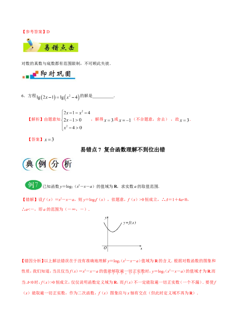 专题02函数-备战2019年高考数学（文）之纠错笔记系列（解析版）_02高考数学_新高考复习资料_2022年新高考资料_2022年一轮复习各版本_1.新高考2022年高考数学一轮复习