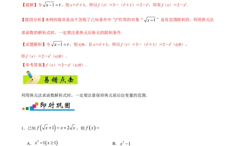 专题02函数-备战2019年高考数学（文）之纠错笔记系列（解析版）_02高考数学_新高考复习资料_2022年新高考资料_2022年一轮复习各版本_1.新高考2022年高考数学一轮复习