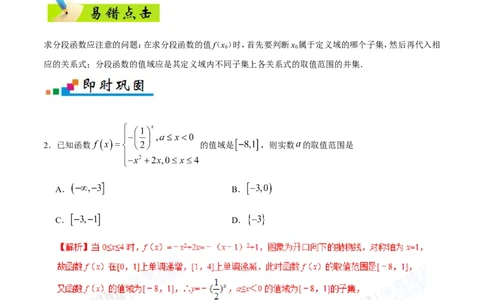 专题02函数-备战2019年高考数学（文）之纠错笔记系列（解析版）_02高考数学_新高考复习资料_2022年新高考资料_2022年一轮复习各版本_1.新高考2022年高考数学一轮复习