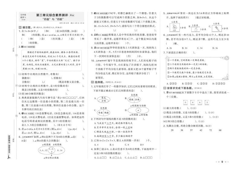 26春好卷五年级数学下（SJ版）_数学《好卷》苏教26春抢先版