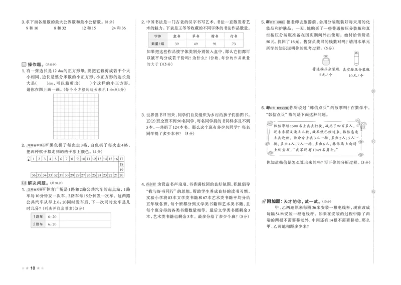 26春好卷五年级数学下（SJ版）_数学《好卷》苏教26春抢先版