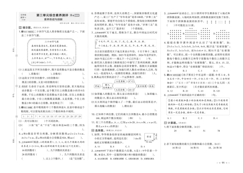 26春好卷五年级数学下（SJ版）_数学《好卷》苏教26春抢先版