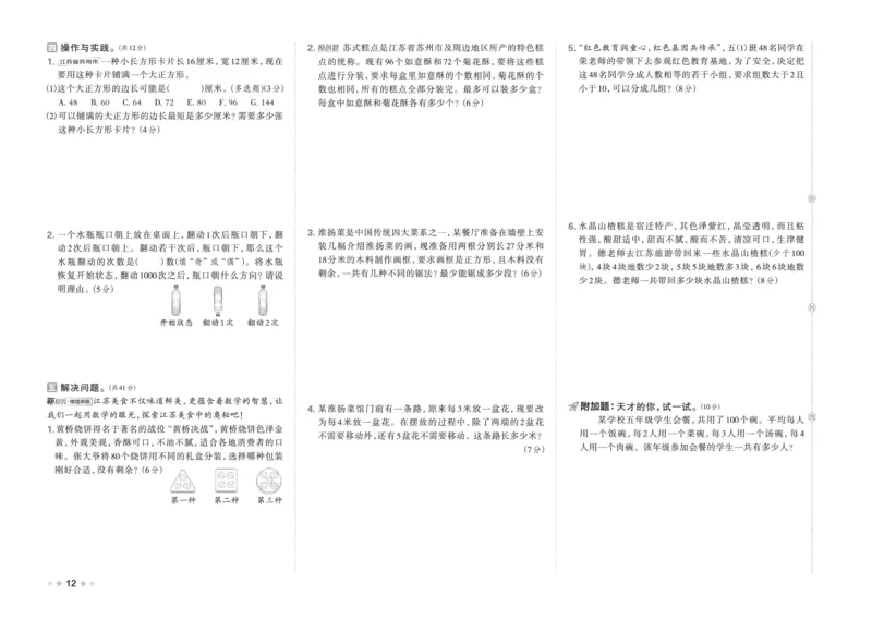 26春好卷五年级数学下（SJ版）_数学《好卷》苏教26春抢先版