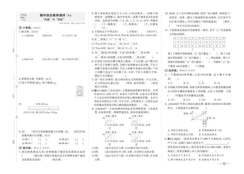 26春好卷五年级数学下（SJ版）_数学《好卷》苏教26春抢先版