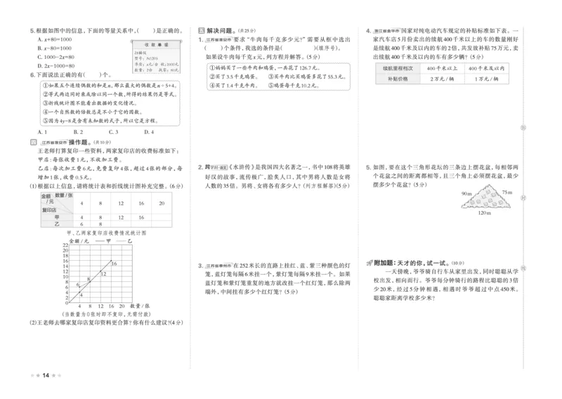 26春好卷五年级数学下（SJ版）_数学《好卷》苏教26春抢先版