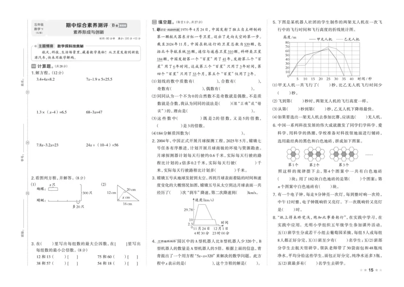 26春好卷五年级数学下（SJ版）_数学《好卷》苏教26春抢先版