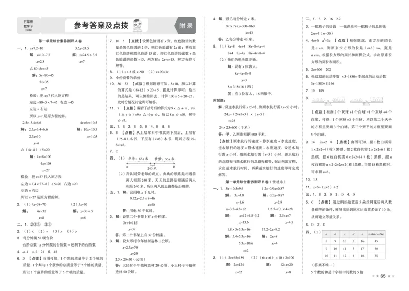 26春好卷五年级数学下（SJ版）_数学《好卷》苏教26春抢先版
