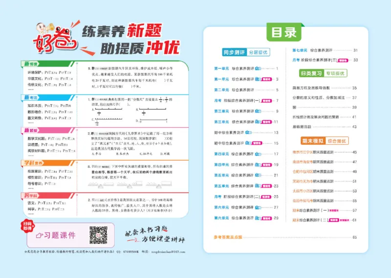 26春好卷五年级数学下（SJ版）_数学《好卷》苏教26春抢先版