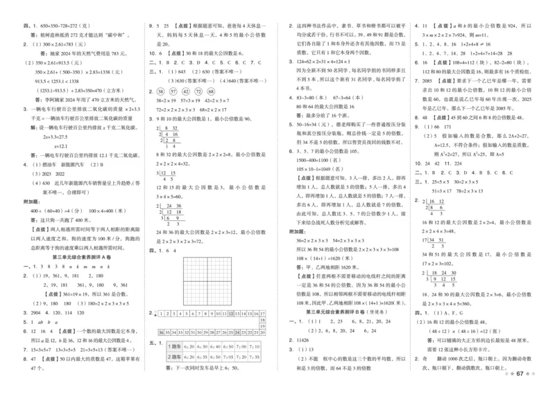 26春好卷五年级数学下（SJ版）_数学《好卷》苏教26春抢先版