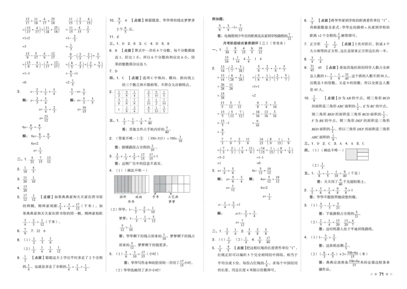 26春好卷五年级数学下（SJ版）_数学《好卷》苏教26春抢先版