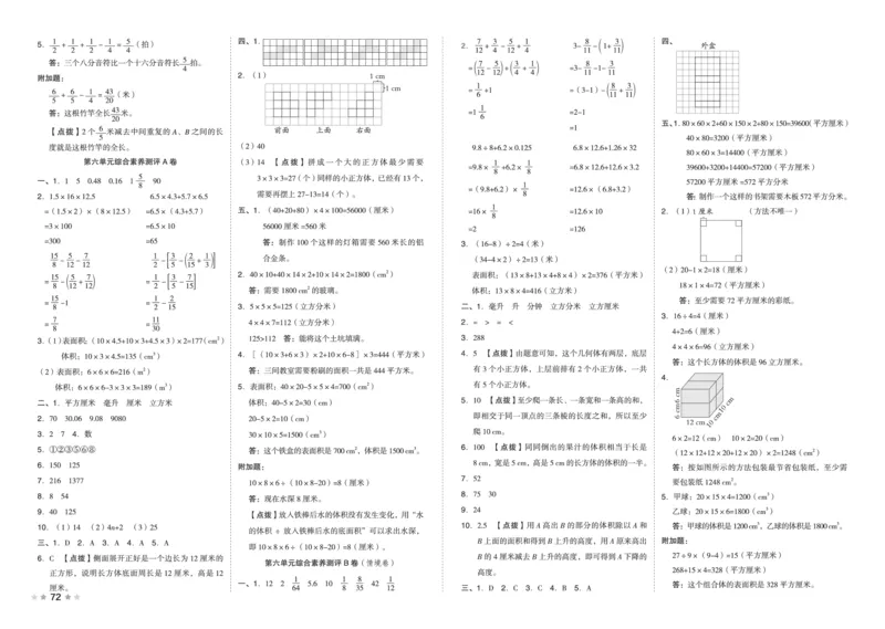 26春好卷五年级数学下（SJ版）_数学《好卷》苏教26春抢先版
