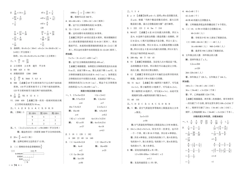 26春好卷五年级数学下（SJ版）_数学《好卷》苏教26春抢先版