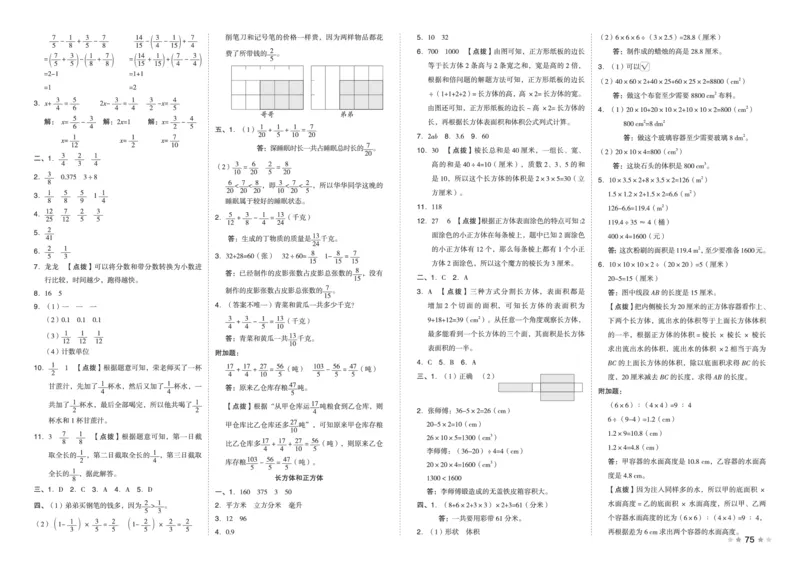 26春好卷五年级数学下（SJ版）_数学《好卷》苏教26春抢先版