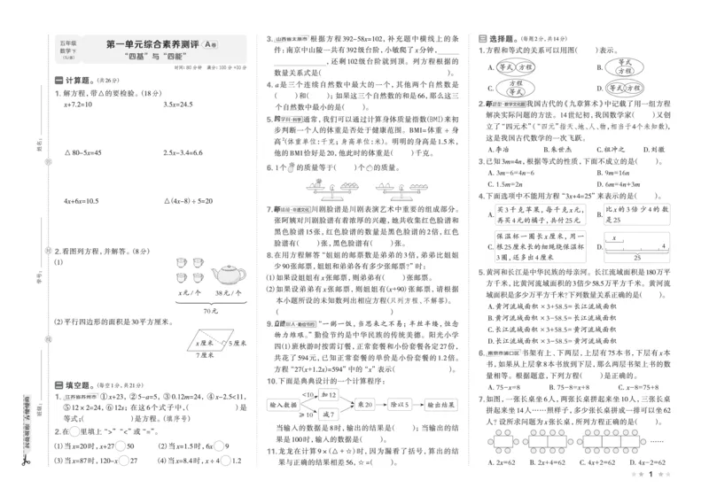 26春好卷五年级数学下（SJ版）_数学《好卷》苏教26春抢先版