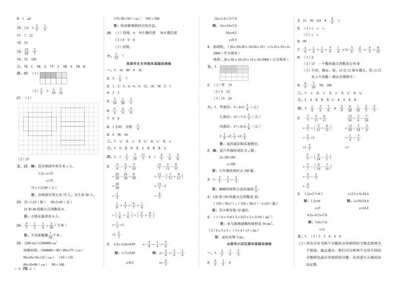 26春好卷五年级数学下（SJ版）_数学《好卷》苏教26春抢先版