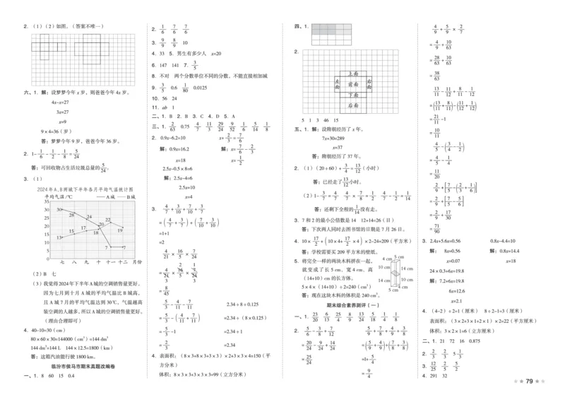 26春好卷五年级数学下（SJ版）_数学《好卷》苏教26春抢先版