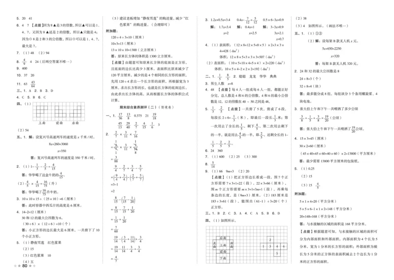 26春好卷五年级数学下（SJ版）_数学《好卷》苏教26春抢先版
