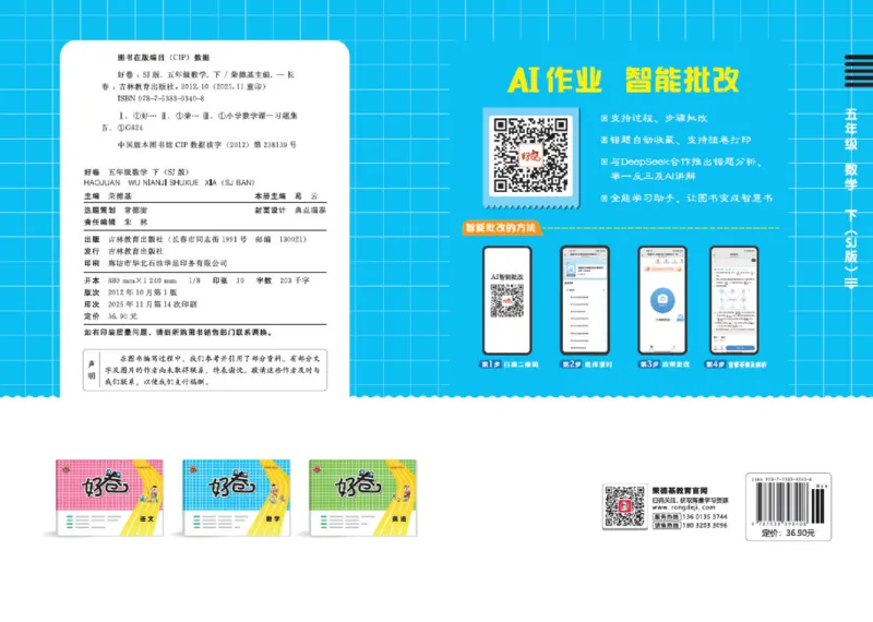 26春好卷五年级数学下（SJ版）_数学《好卷》苏教26春抢先版