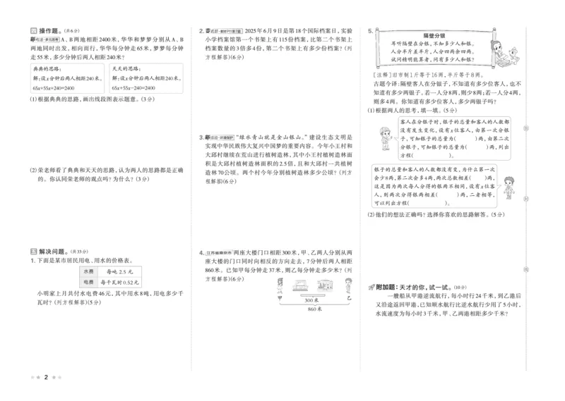 26春好卷五年级数学下（SJ版）_数学《好卷》苏教26春抢先版