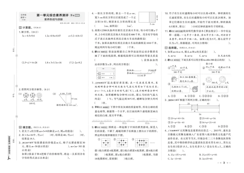 26春好卷五年级数学下（SJ版）_数学《好卷》苏教26春抢先版