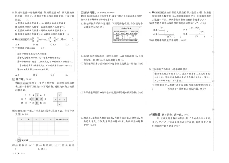 26春好卷五年级数学下（SJ版）_数学《好卷》苏教26春抢先版