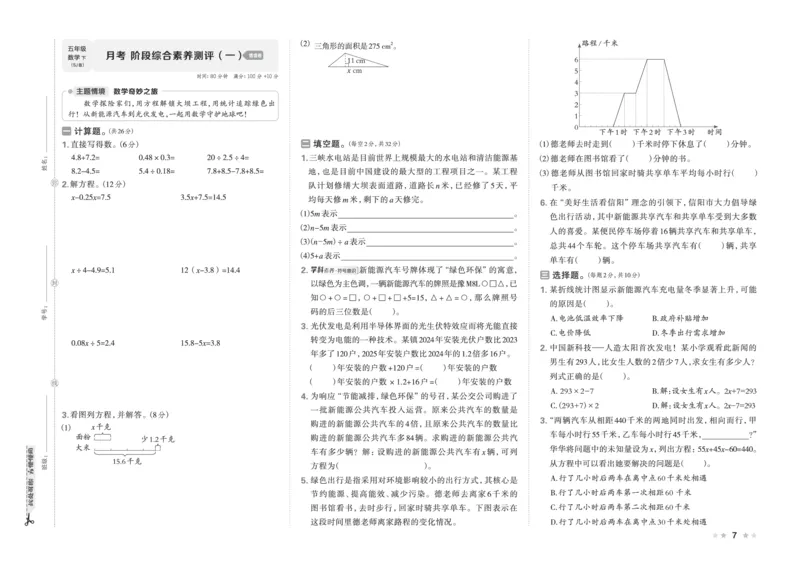 26春好卷五年级数学下（SJ版）_数学《好卷》苏教26春抢先版