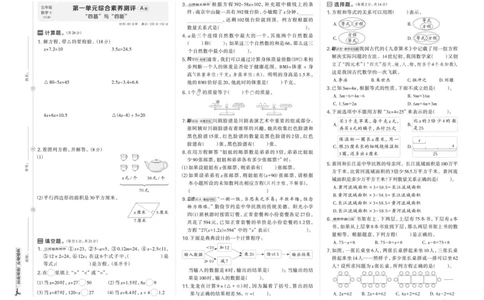 26春好卷五年级数学下（SJ版）_数学《好卷》苏教26春抢先版