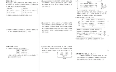 26春好卷五年级数学下（SJ版）_数学《好卷》苏教26春抢先版