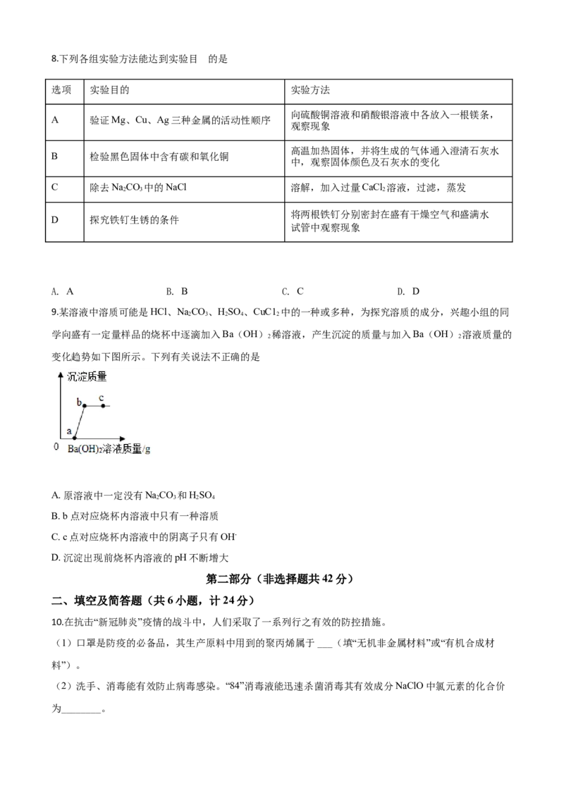 2020年陕西省中考化学真题（空白卷）_陕西_5.陕西中考化学（2008-2025）