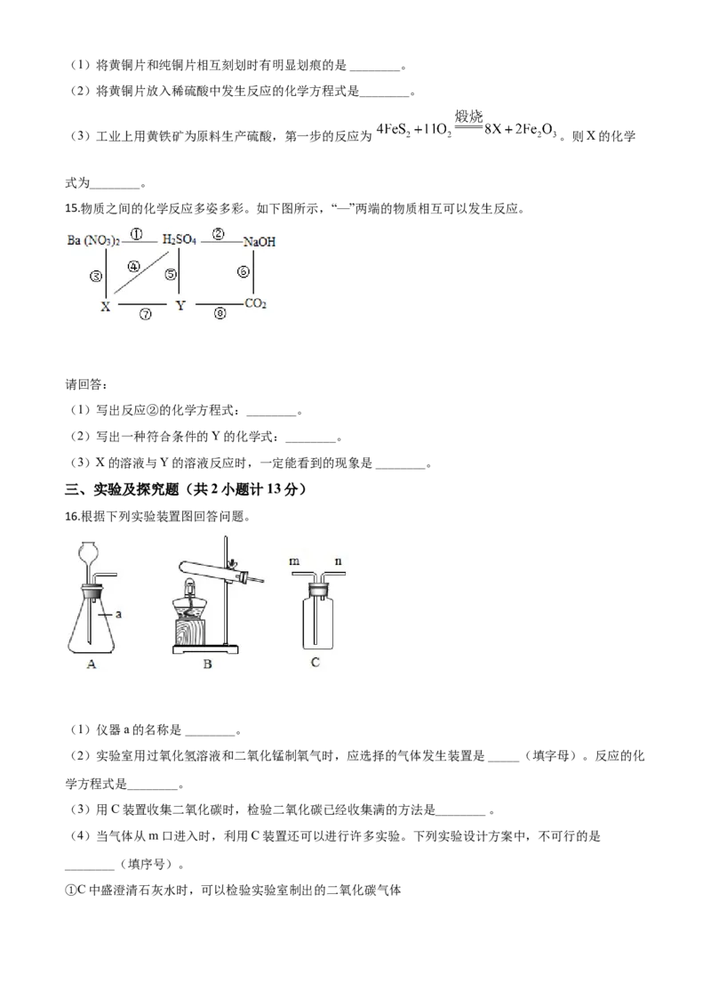 2020年陕西省中考化学真题（空白卷）_陕西_5.陕西中考化学（2008-2025）