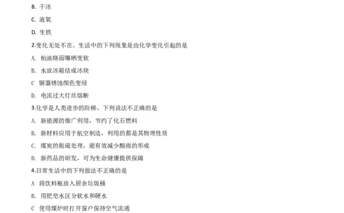 2020年陕西省中考化学真题（空白卷）_陕西_5.陕西中考化学（2008-2025）