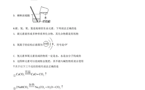 2020年陕西省中考化学真题（空白卷）_陕西_5.陕西中考化学（2008-2025）