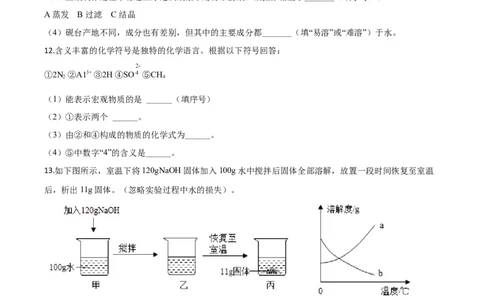 2020年陕西省中考化学真题（空白卷）_陕西_5.陕西中考化学（2008-2025）