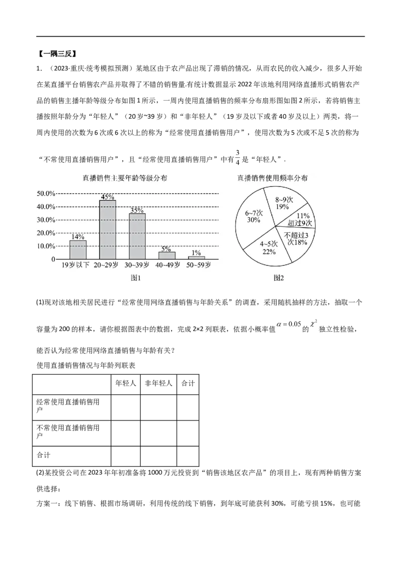 8.5分布列与其他知识的综合运用（精讲）（学生版）_02高考数学_新高考复习资料_2024年新高考资料_一轮复习资料_完2024年高考数学一轮复习一隅三反系列（新高考）_学生版