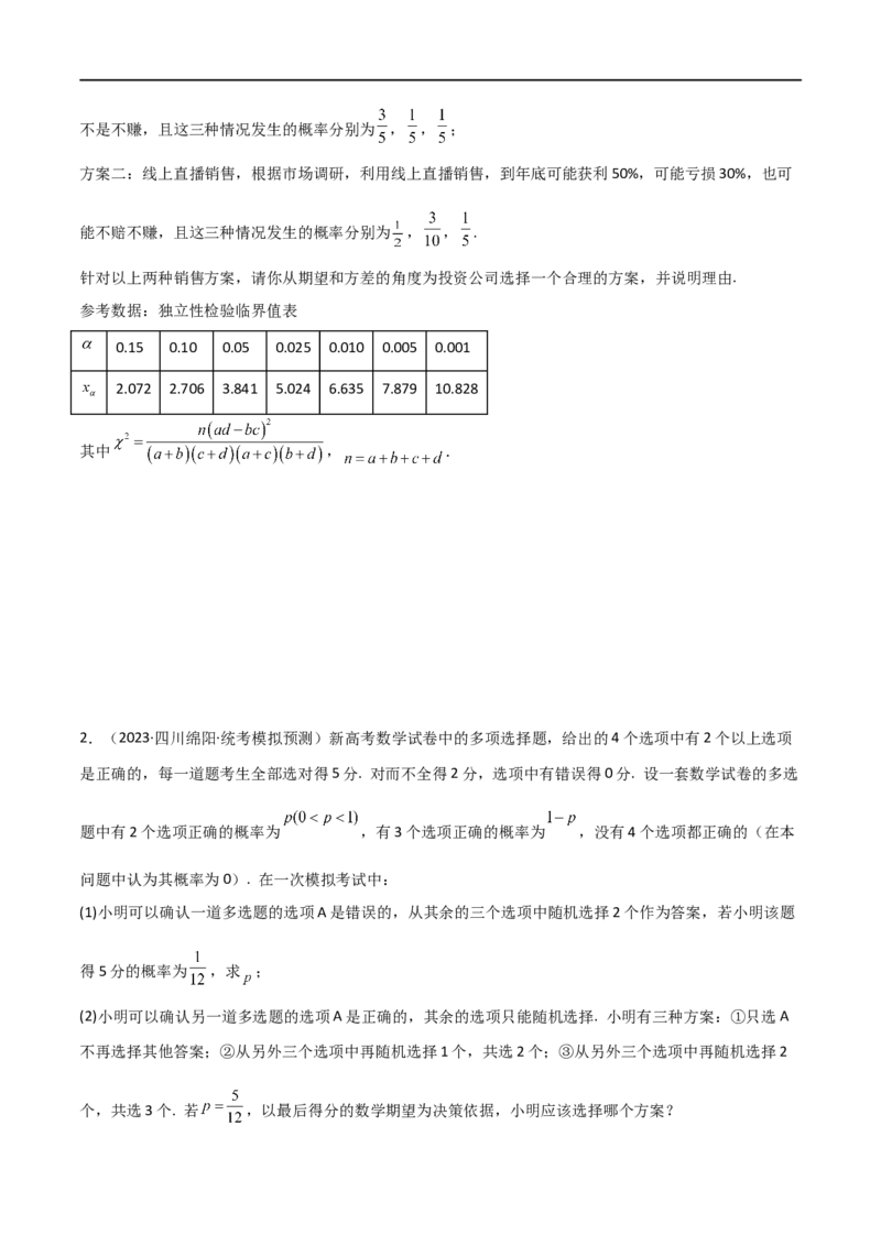 8.5分布列与其他知识的综合运用（精讲）（学生版）_02高考数学_新高考复习资料_2024年新高考资料_一轮复习资料_完2024年高考数学一轮复习一隅三反系列（新高考）_学生版