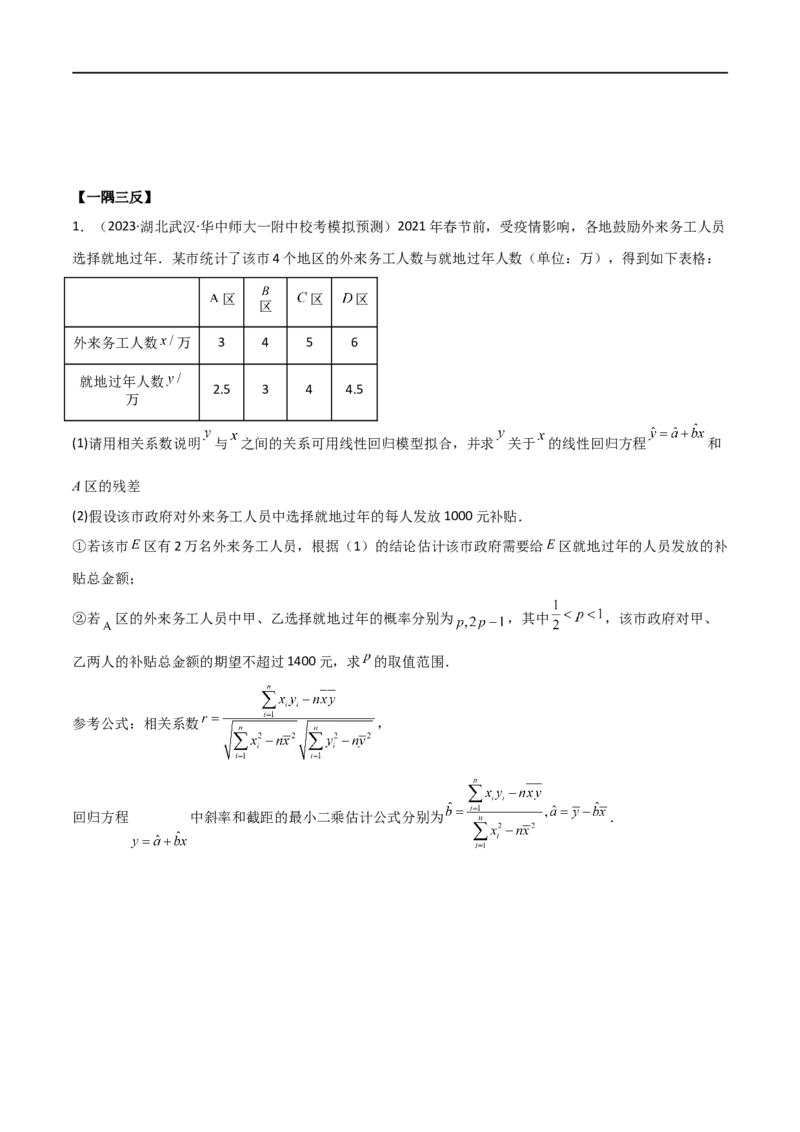 8.5分布列与其他知识的综合运用（精讲）（学生版）_02高考数学_新高考复习资料_2024年新高考资料_一轮复习资料_完2024年高考数学一轮复习一隅三反系列（新高考）_学生版