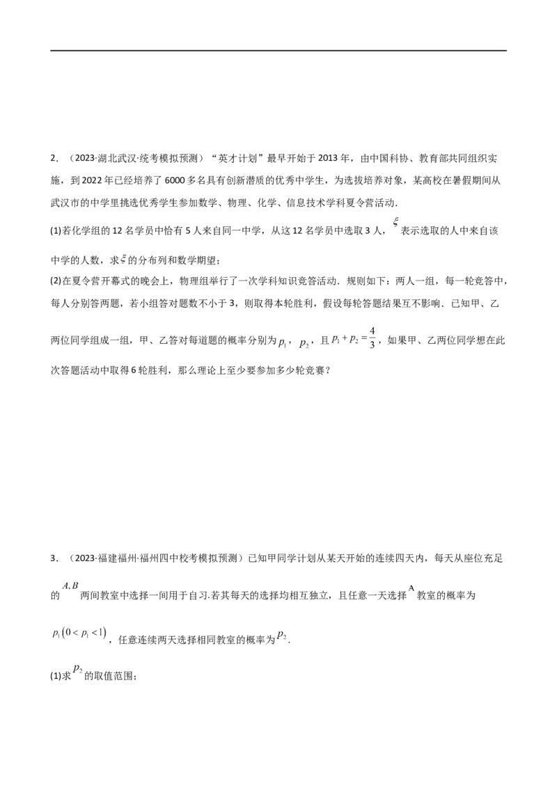 8.5分布列与其他知识的综合运用（精讲）（学生版）_02高考数学_新高考复习资料_2024年新高考资料_一轮复习资料_完2024年高考数学一轮复习一隅三反系列（新高考）_学生版