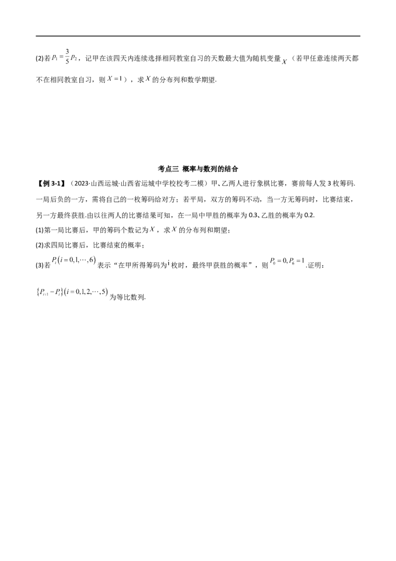 8.5分布列与其他知识的综合运用（精讲）（学生版）_02高考数学_新高考复习资料_2024年新高考资料_一轮复习资料_完2024年高考数学一轮复习一隅三反系列（新高考）_学生版