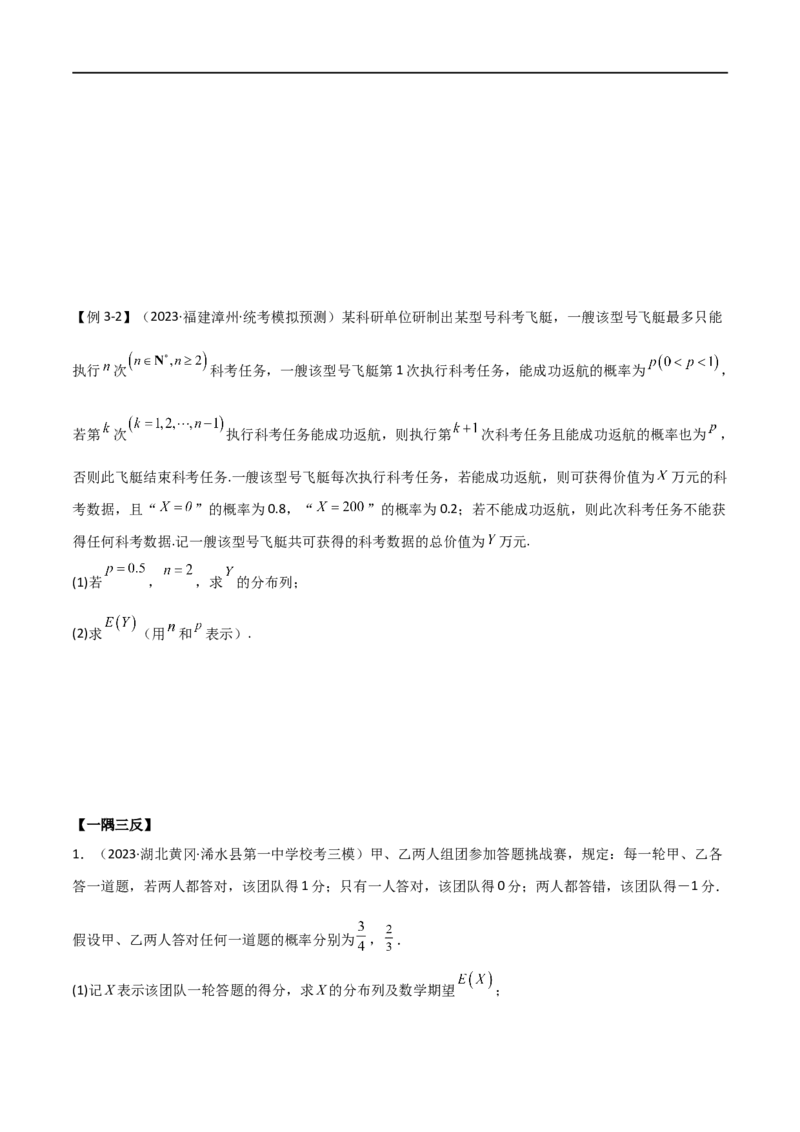 8.5分布列与其他知识的综合运用（精讲）（学生版）_02高考数学_新高考复习资料_2024年新高考资料_一轮复习资料_完2024年高考数学一轮复习一隅三反系列（新高考）_学生版