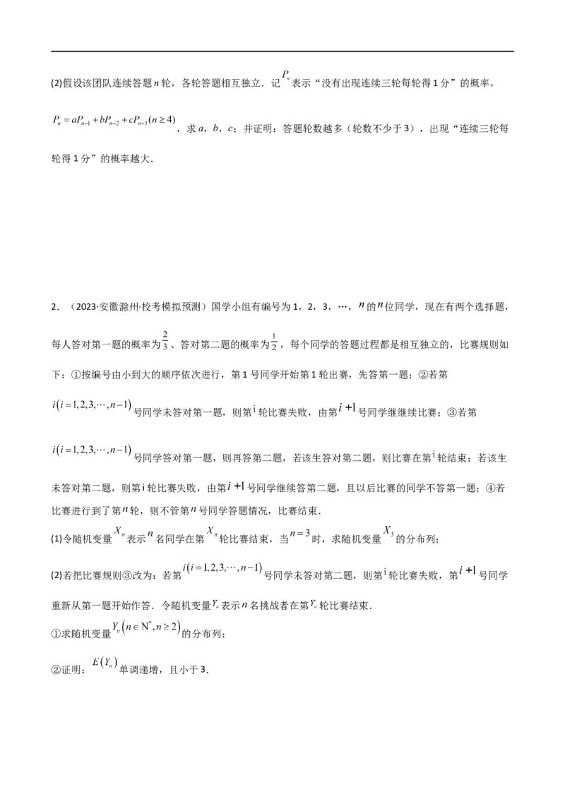 8.5分布列与其他知识的综合运用（精讲）（学生版）_02高考数学_新高考复习资料_2024年新高考资料_一轮复习资料_完2024年高考数学一轮复习一隅三反系列（新高考）_学生版