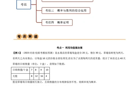 8.5分布列与其他知识的综合运用（精讲）（学生版）_02高考数学_新高考复习资料_2024年新高考资料_一轮复习资料_完2024年高考数学一轮复习一隅三反系列（新高考）_学生版