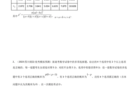 8.5分布列与其他知识的综合运用（精讲）（学生版）_02高考数学_新高考复习资料_2024年新高考资料_一轮复习资料_完2024年高考数学一轮复习一隅三反系列（新高考）_学生版