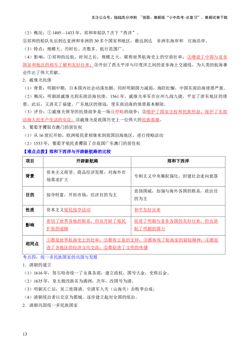 秘籍02+中国古代史（七下）（思维导图+大单元整合+考点清单+难点点拨）-备战2024年中考历史抢分秘籍（全国通用）_02中考总复习（2026版更新中）_06-历史-中考总复习_2024年中考复习资料