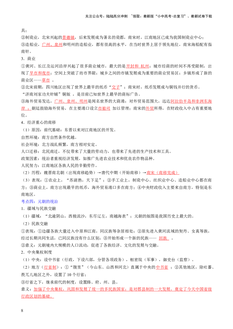 秘籍02+中国古代史（七下）（思维导图+大单元整合+考点清单+难点点拨）-备战2024年中考历史抢分秘籍（全国通用）_02中考总复习（2026版更新中）_06-历史-中考总复习_2024年中考复习资料