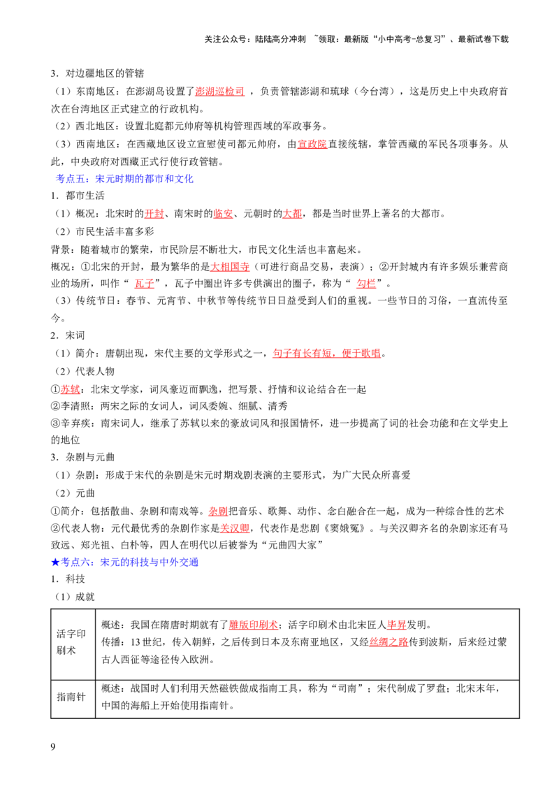 秘籍02+中国古代史（七下）（思维导图+大单元整合+考点清单+难点点拨）-备战2024年中考历史抢分秘籍（全国通用）_02中考总复习（2026版更新中）_06-历史-中考总复习_2024年中考复习资料