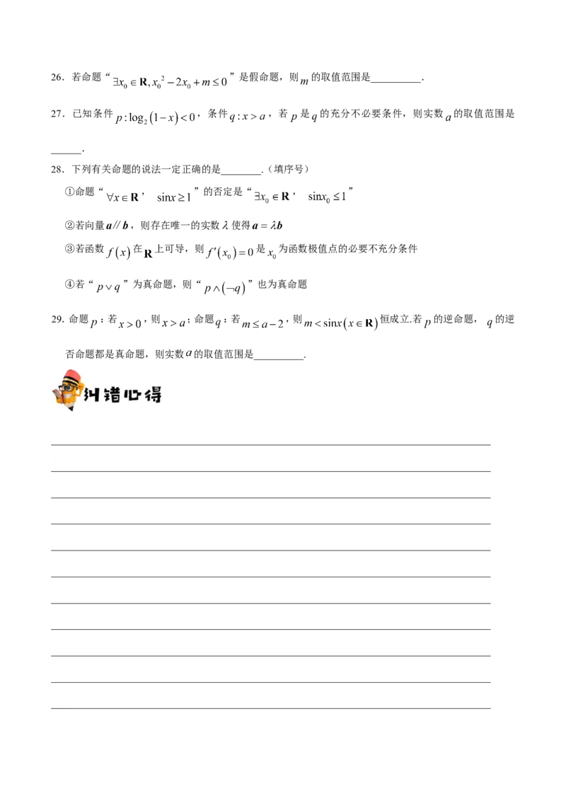 专题01集合与常用逻辑用语-备战2019年高考数学（文）之纠错笔记系列（原卷版）_02高考数学_新高考复习资料_2022年新高考资料_2022年一轮复习各版本_1.新高考2022年高考数学一轮复习_66