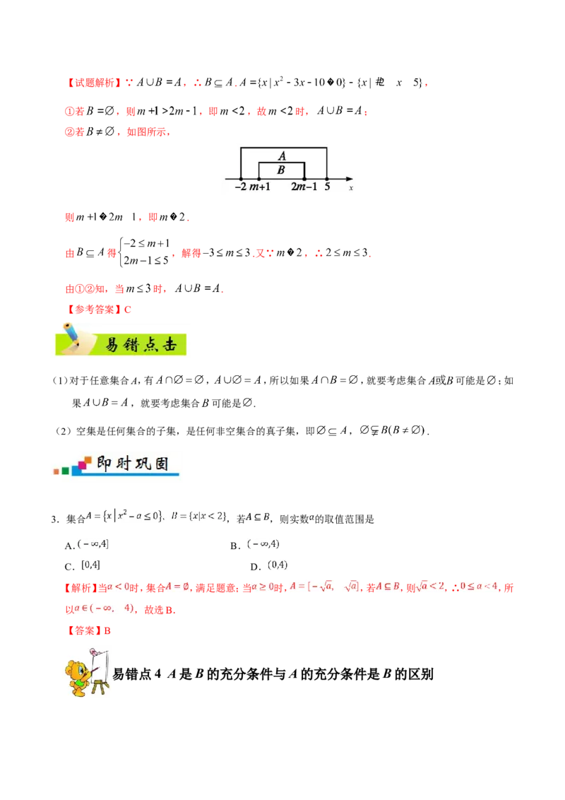 专题01集合与常用逻辑用语-备战2019年高考数学（文）之纠错笔记系列（原卷版）_02高考数学_新高考复习资料_2022年新高考资料_2022年一轮复习各版本_1.新高考2022年高考数学一轮复习_66