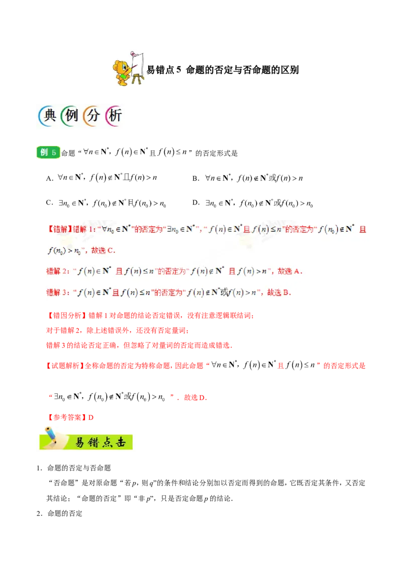 专题01集合与常用逻辑用语-备战2019年高考数学（文）之纠错笔记系列（原卷版）_02高考数学_新高考复习资料_2022年新高考资料_2022年一轮复习各版本_1.新高考2022年高考数学一轮复习_66