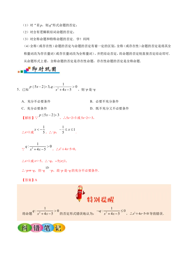 专题01集合与常用逻辑用语-备战2019年高考数学（文）之纠错笔记系列（原卷版）_02高考数学_新高考复习资料_2022年新高考资料_2022年一轮复习各版本_1.新高考2022年高考数学一轮复习_66